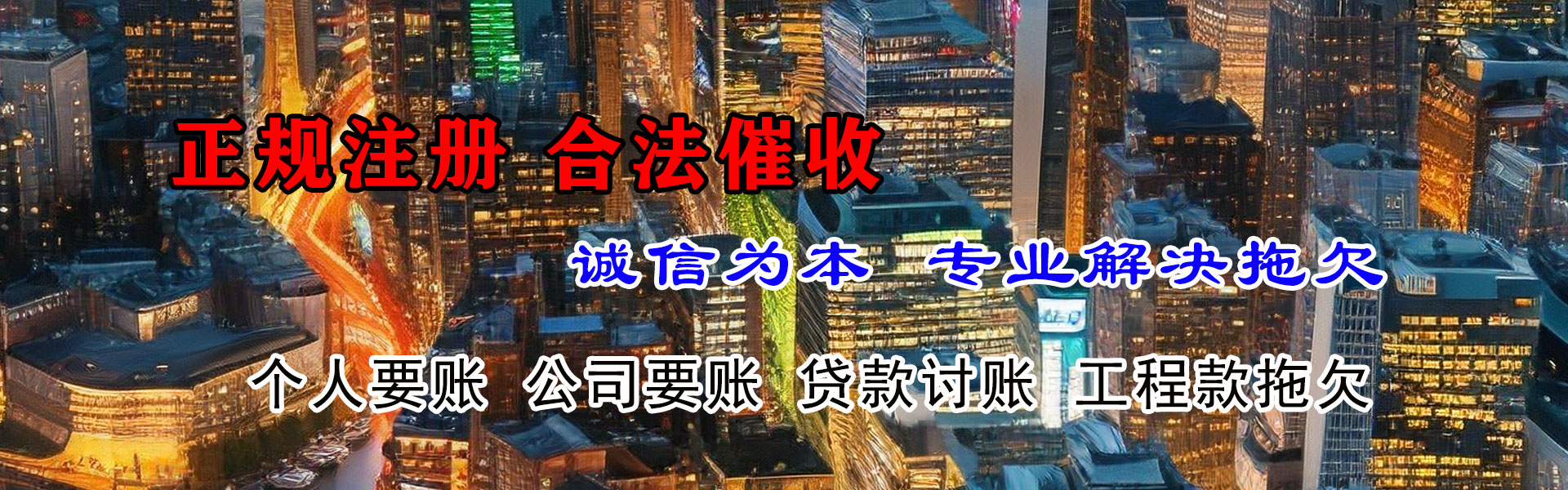 大竹讨债公司